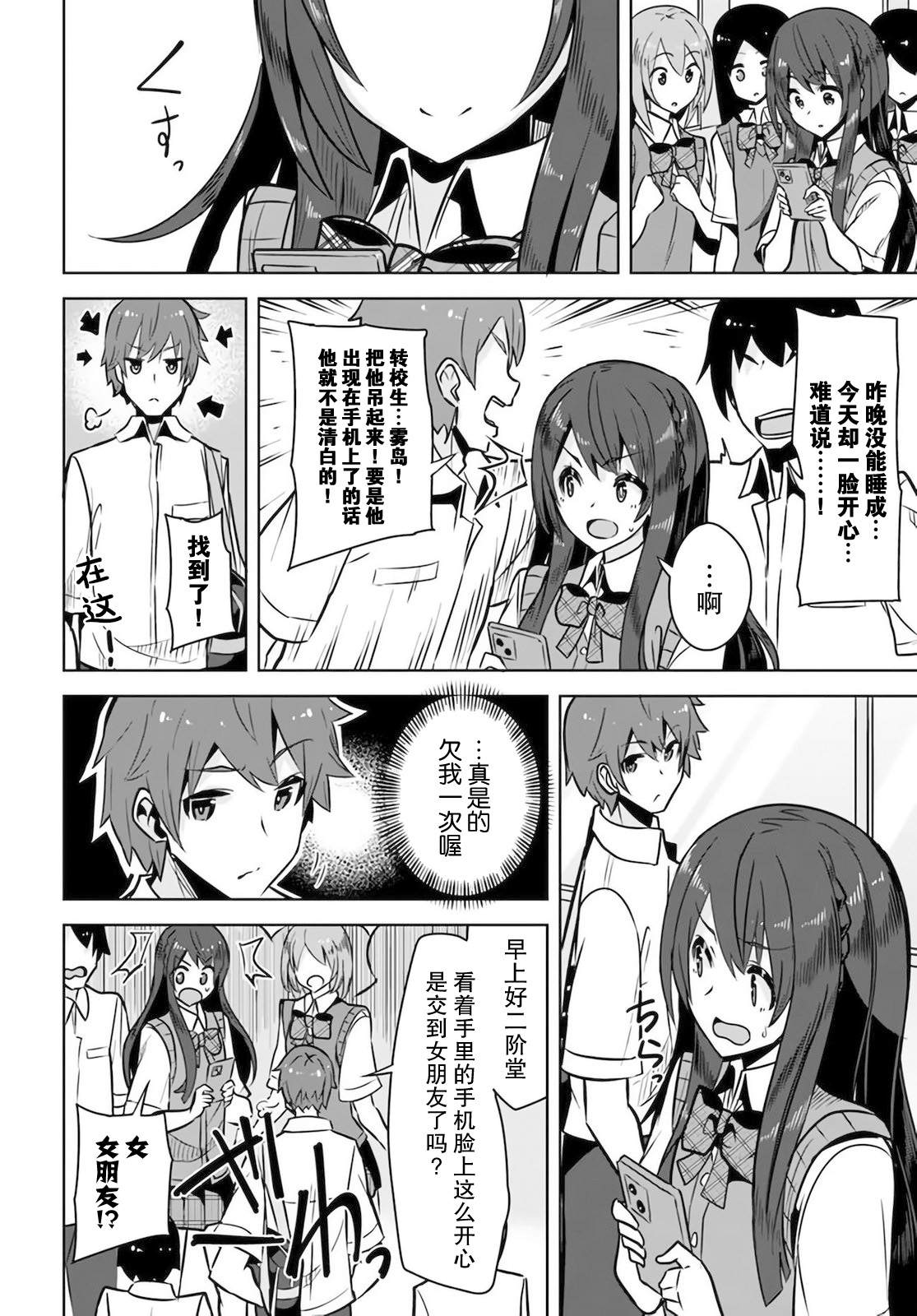 《我在转校后遇到的清纯可爱美少女》漫画最新章节第6话免费下拉式在线观看章节第【22】张图片