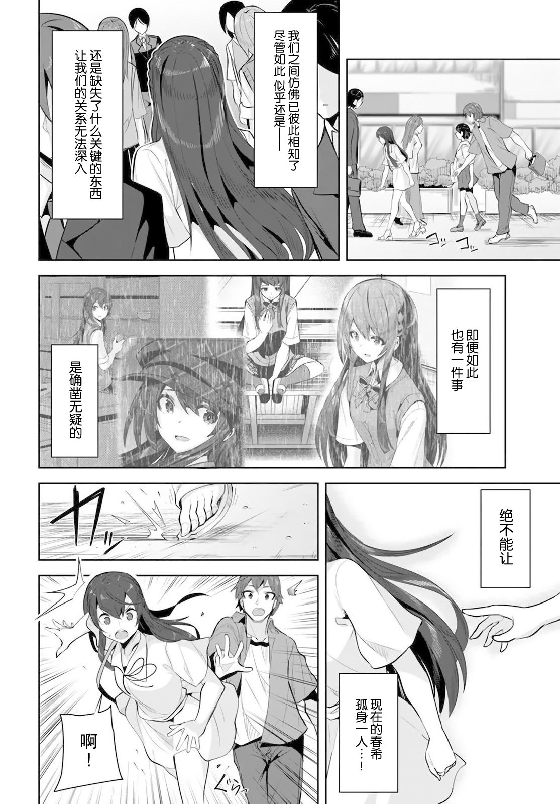 《我在转校后遇到的清纯可爱美少女》漫画最新章节第10话免费下拉式在线观看章节第【16】张图片