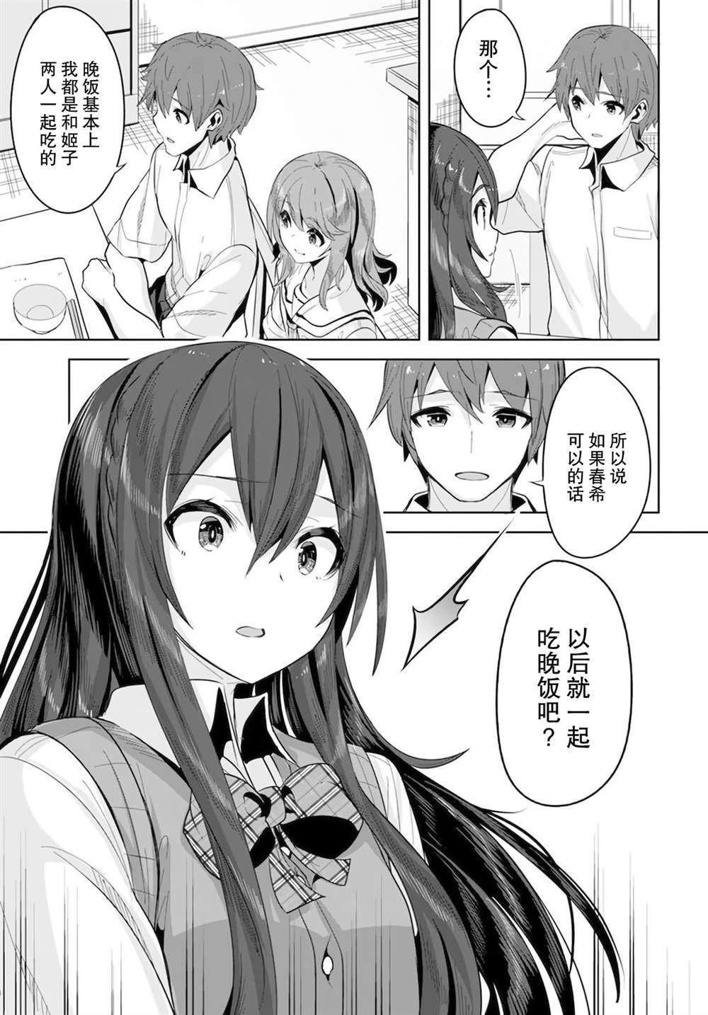 《我在转校后遇到的清纯可爱美少女》漫画最新章节第7话免费下拉式在线观看章节第【25】张图片