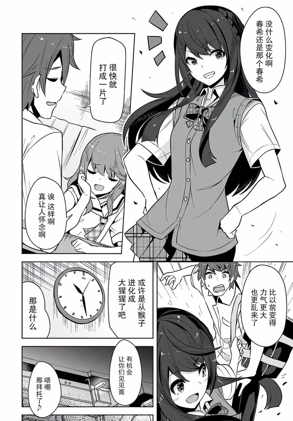 《我在转校后遇到的清纯可爱美少女》漫画最新章节第2话免费下拉式在线观看章节第【8】张图片