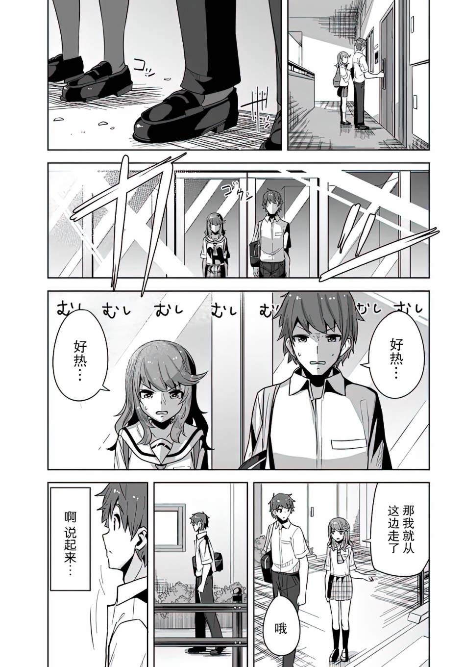 《我在转校后遇到的清纯可爱美少女》漫画最新章节第2话免费下拉式在线观看章节第【11】张图片