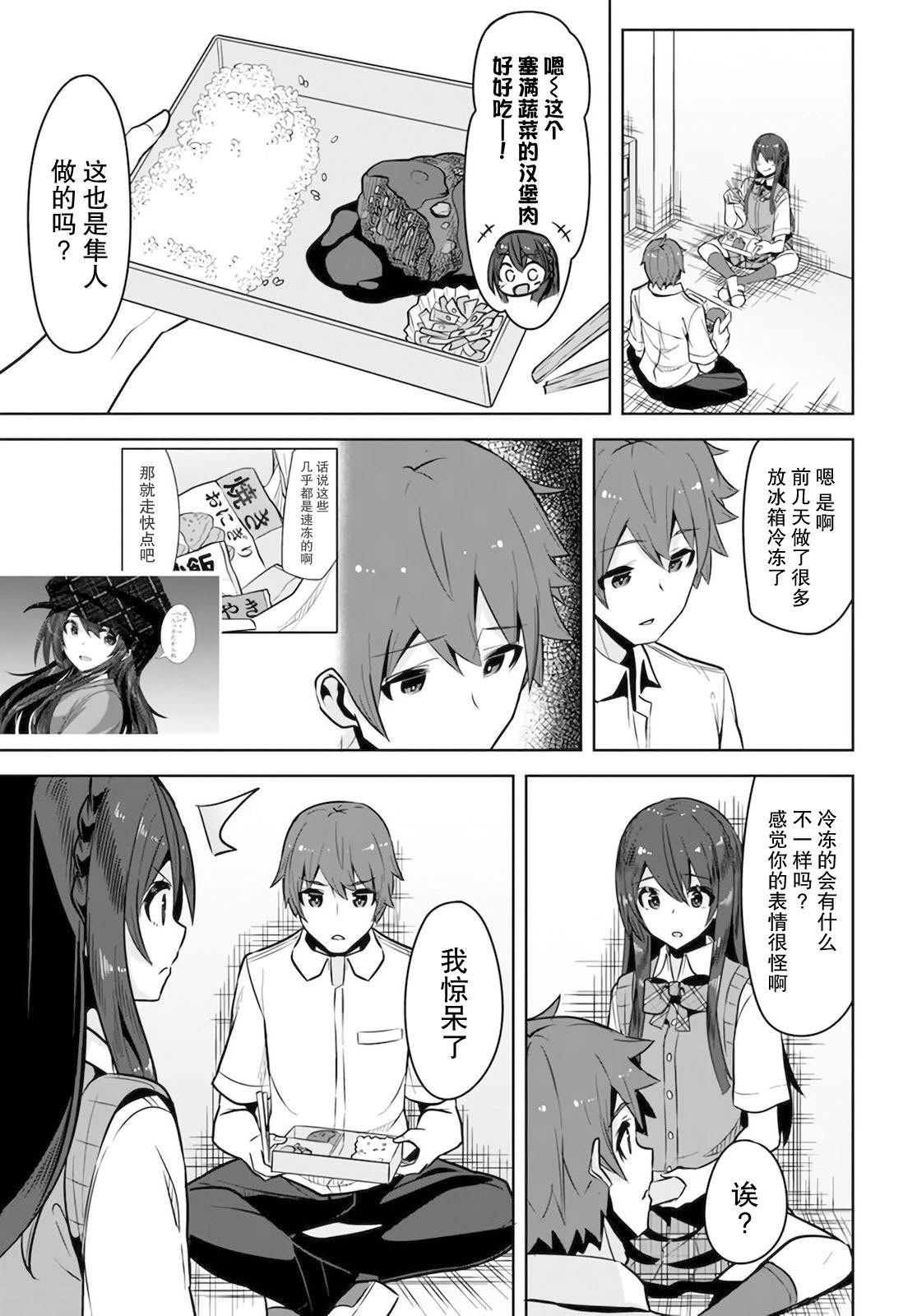 《我在转校后遇到的清纯可爱美少女》漫画最新章节第6话免费下拉式在线观看章节第【29】张图片