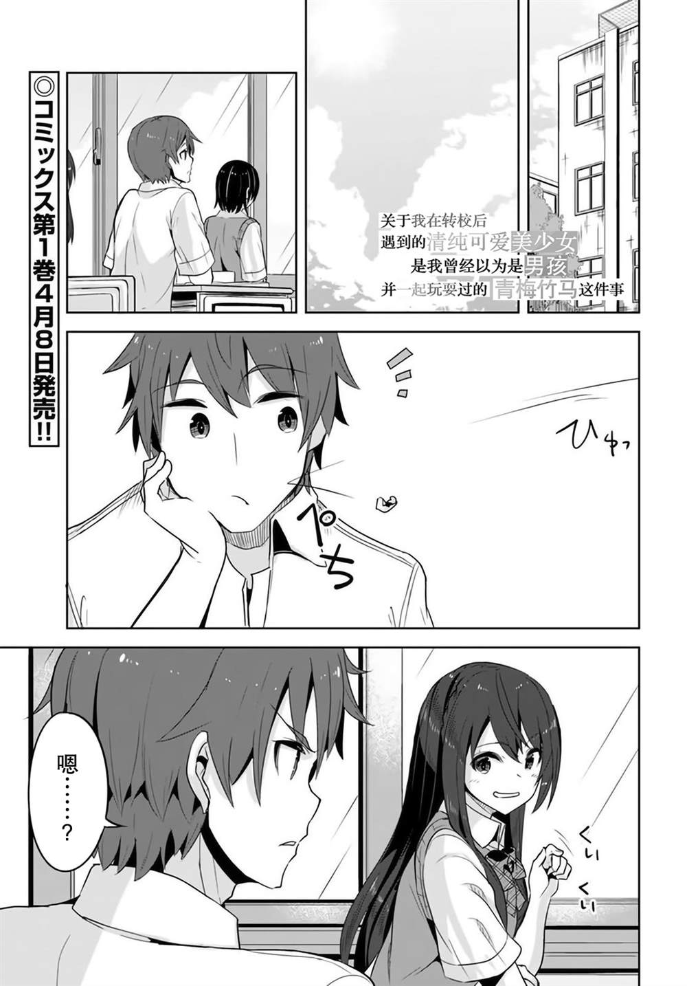 《我在转校后遇到的清纯可爱美少女》漫画最新章节第7话免费下拉式在线观看章节第【1】张图片