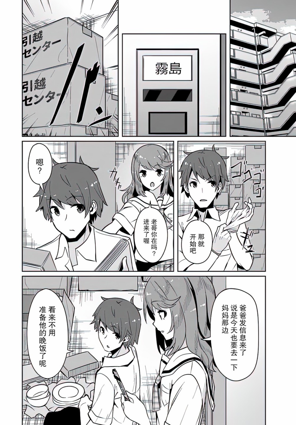 《我在转校后遇到的清纯可爱美少女》漫画最新章节第3话免费下拉式在线观看章节第【2】张图片