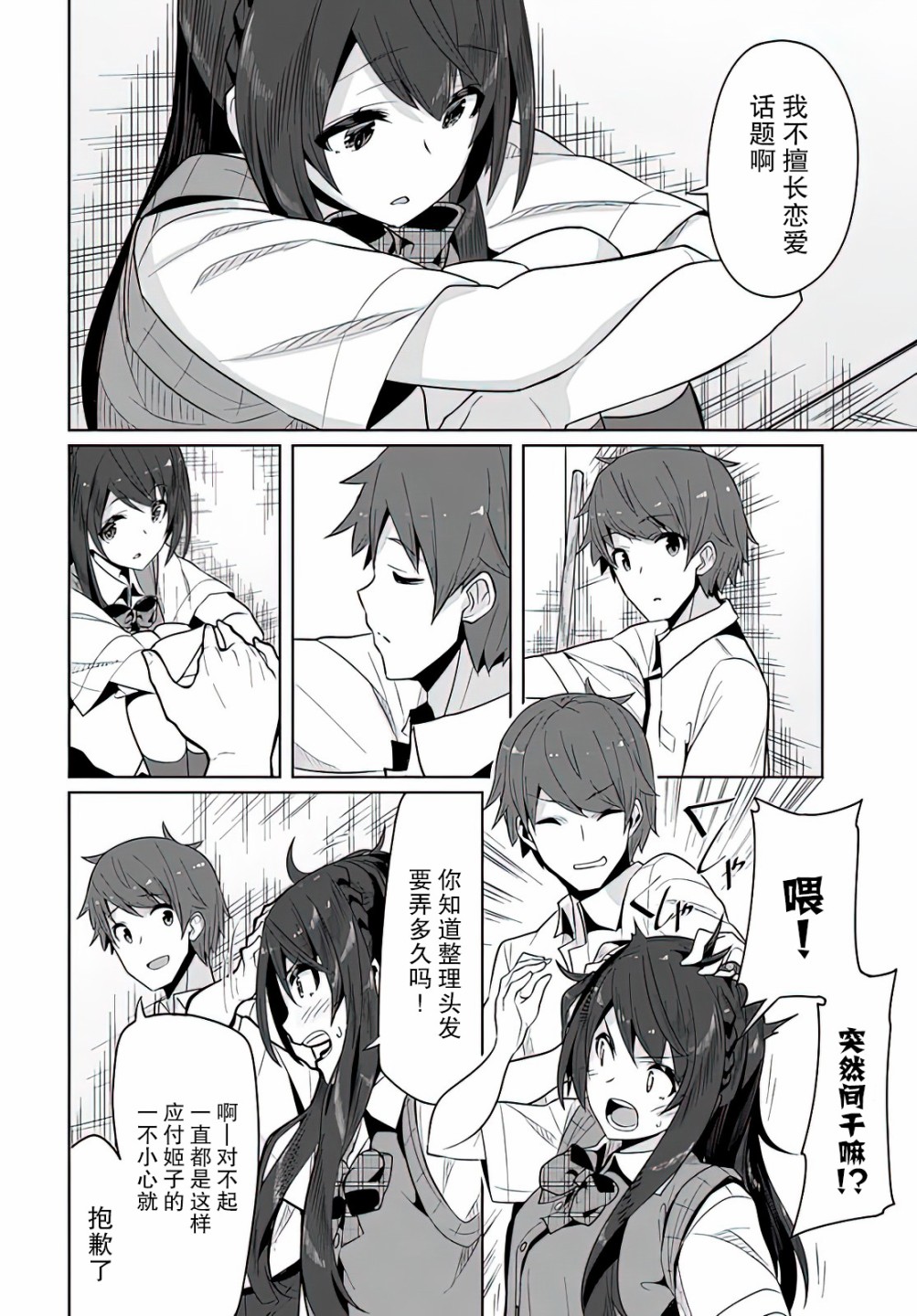 《我在转校后遇到的清纯可爱美少女》漫画最新章节第3话免费下拉式在线观看章节第【24】张图片