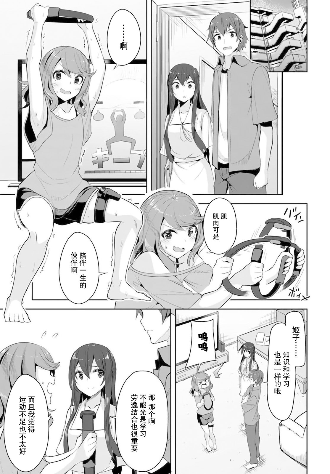 《我在转校后遇到的清纯可爱美少女》漫画最新章节第10话免费下拉式在线观看章节第【25】张图片