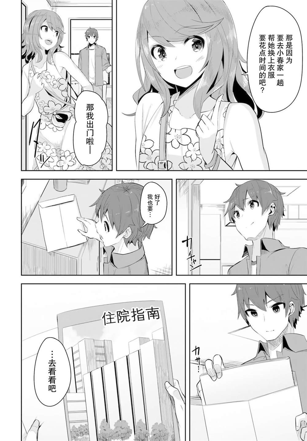 《我在转校后遇到的清纯可爱美少女》漫画最新章节第8话免费下拉式在线观看章节第【16】张图片