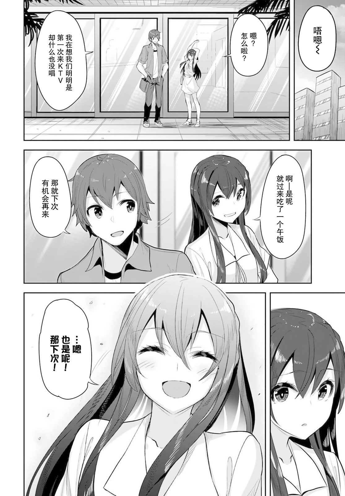 《我在转校后遇到的清纯可爱美少女》漫画最新章节第10话免费下拉式在线观看章节第【8】张图片