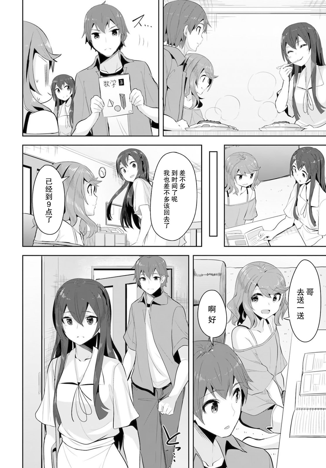 《我在转校后遇到的清纯可爱美少女》漫画最新章节第10话免费下拉式在线观看章节第【28】张图片