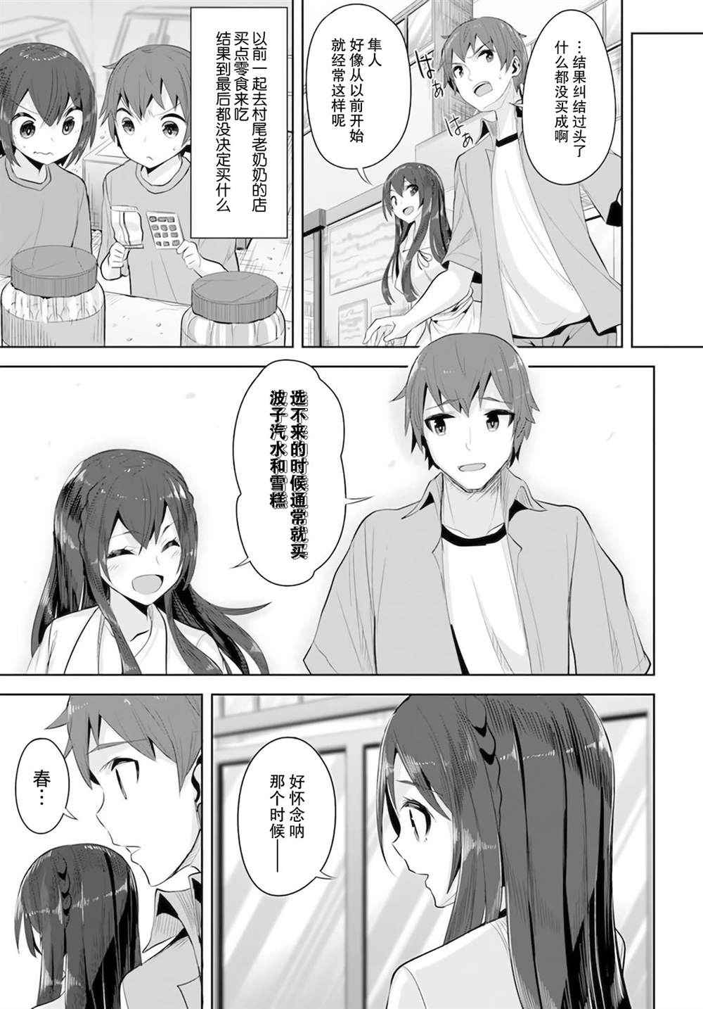 《我在转校后遇到的清纯可爱美少女》漫画最新章节第9话免费下拉式在线观看章节第【30】张图片