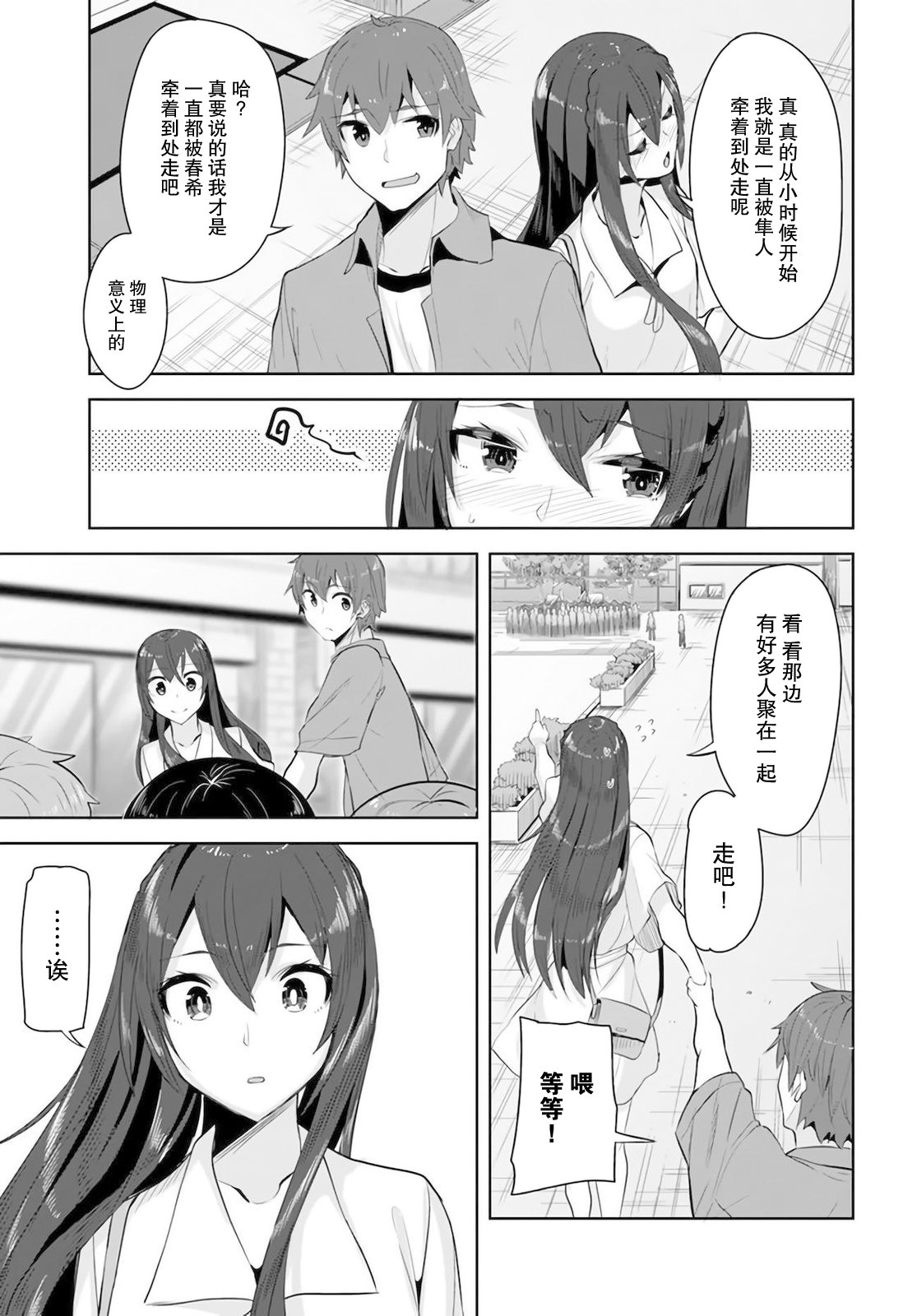 《我在转校后遇到的清纯可爱美少女》漫画最新章节第10话免费下拉式在线观看章节第【13】张图片
