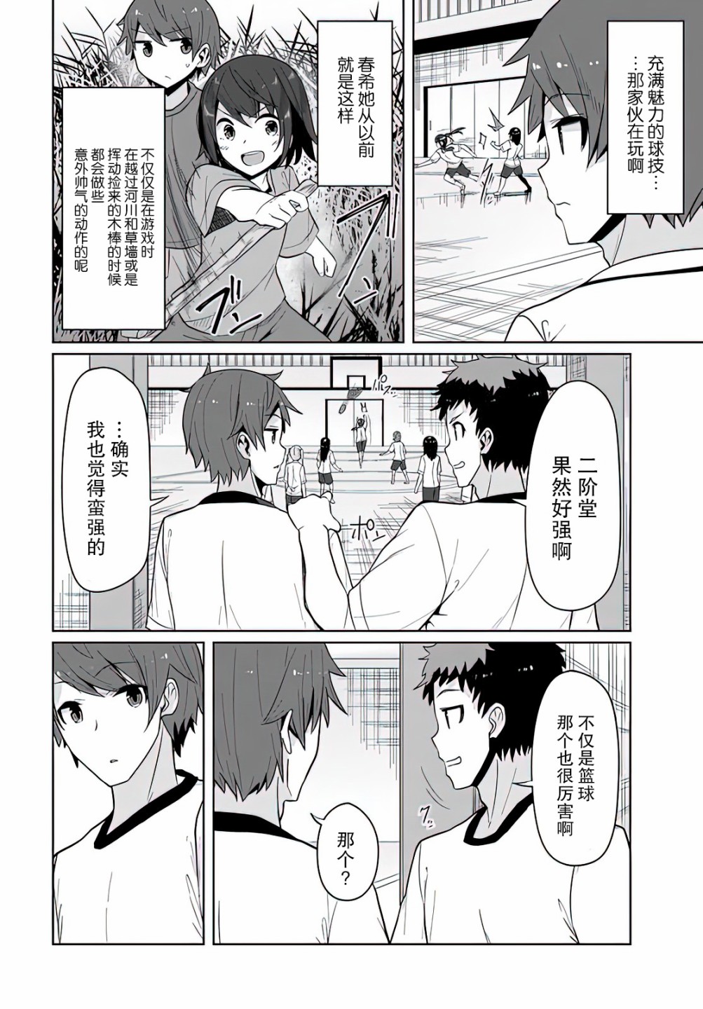 《我在转校后遇到的清纯可爱美少女》漫画最新章节第3话免费下拉式在线观看章节第【10】张图片