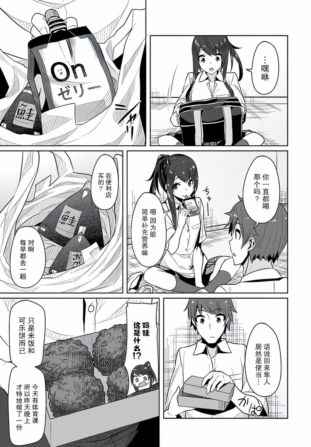 《我在转校后遇到的清纯可爱美少女》漫画最新章节第3话免费下拉式在线观看章节第【17】张图片