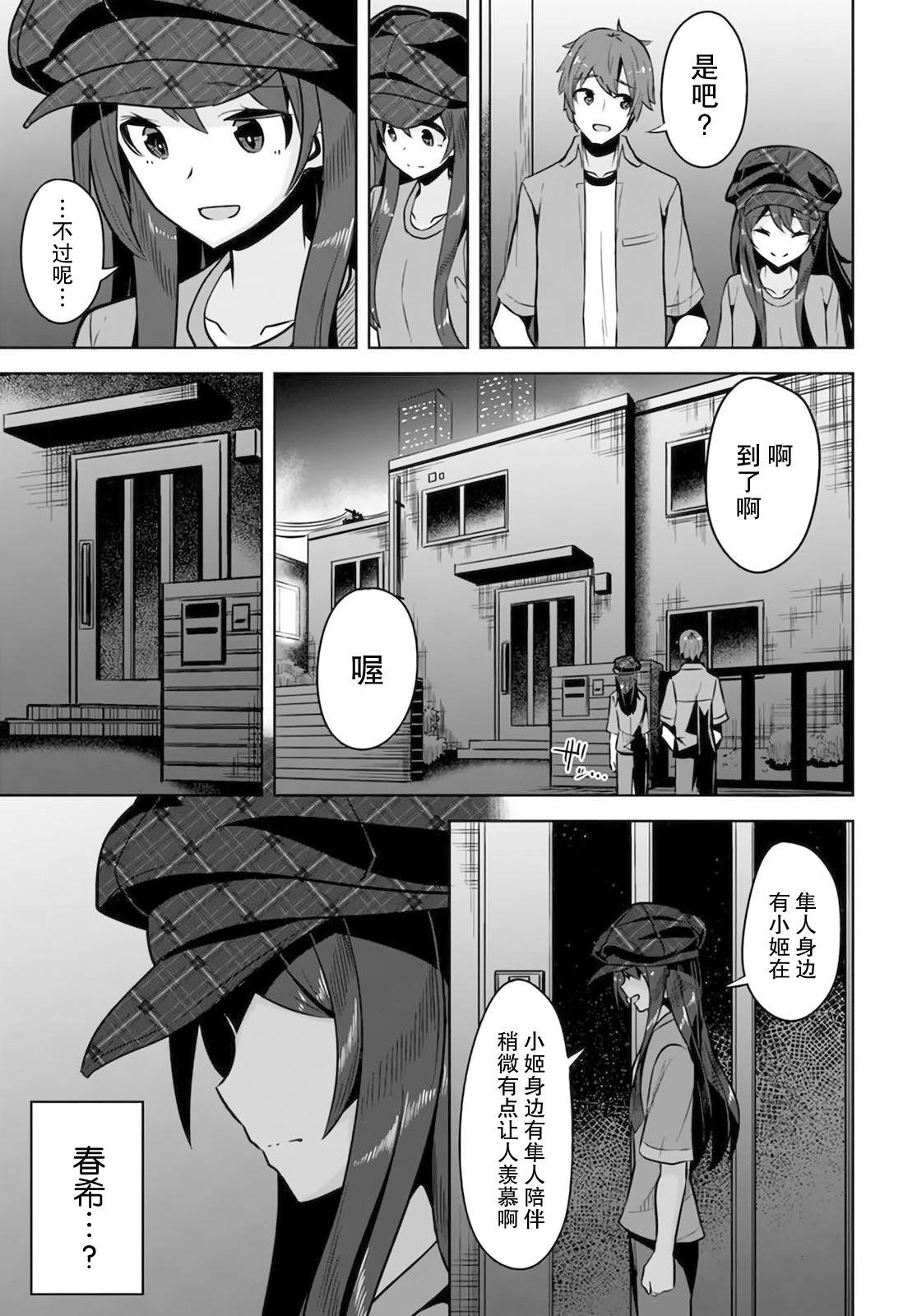 《我在转校后遇到的清纯可爱美少女》漫画最新章节第6话免费下拉式在线观看章节第【17】张图片