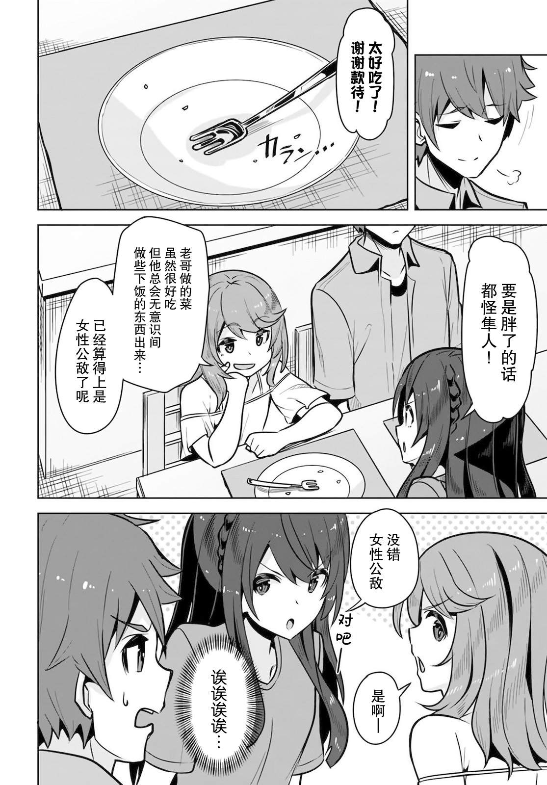 《我在转校后遇到的清纯可爱美少女》漫画最新章节第6话免费下拉式在线观看章节第【10】张图片