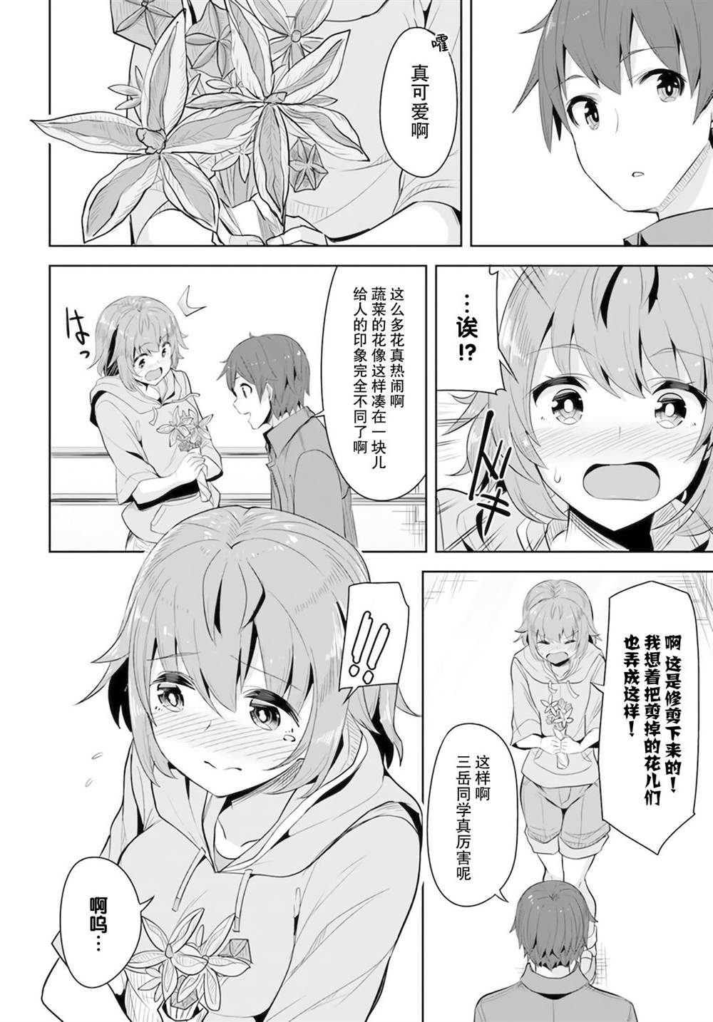 《我在转校后遇到的清纯可爱美少女》漫画最新章节第8话免费下拉式在线观看章节第【22】张图片