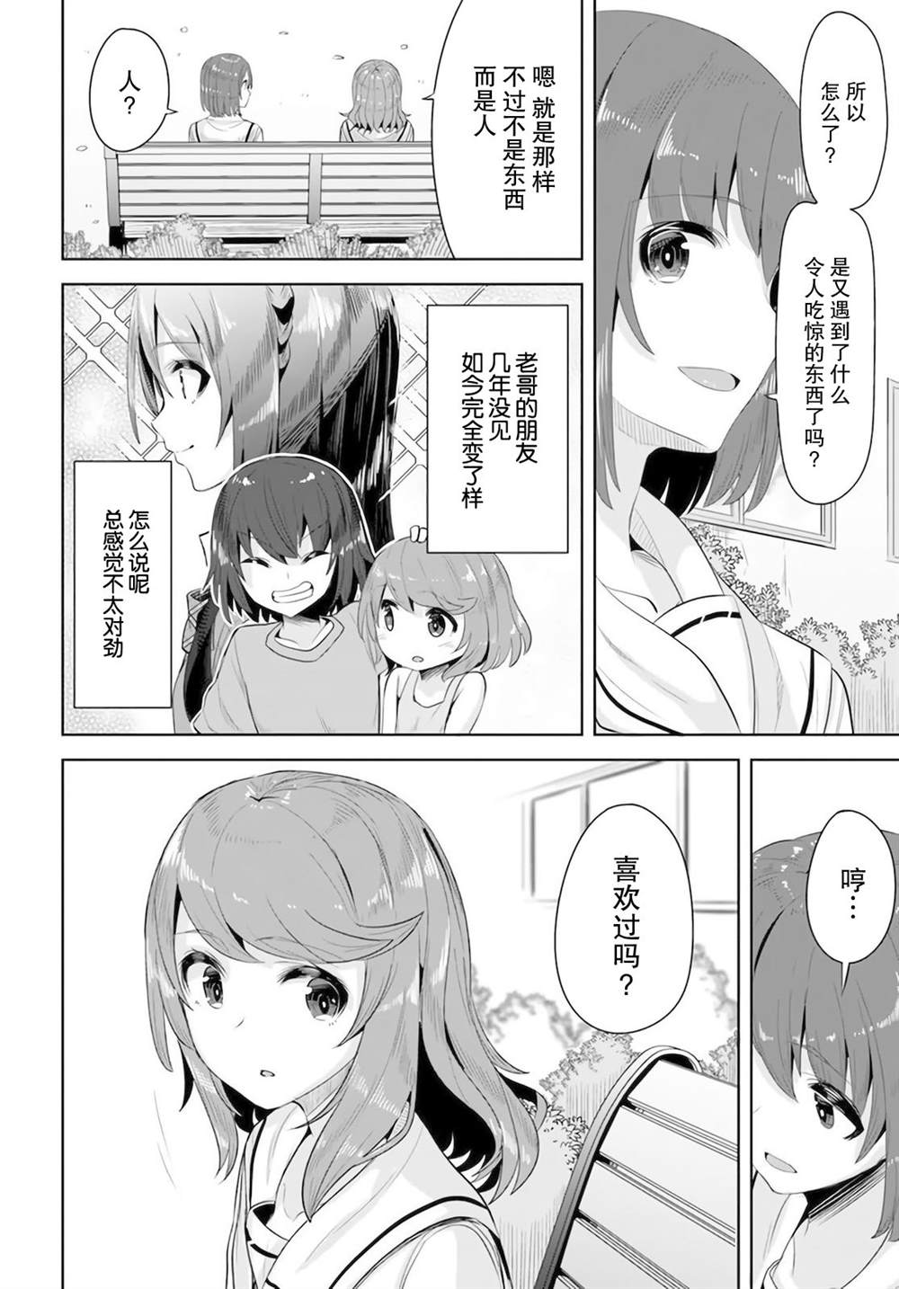 《我在转校后遇到的清纯可爱美少女》漫画最新章节第8话免费下拉式在线观看章节第【4】张图片