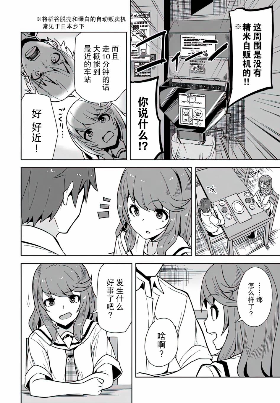 《我在转校后遇到的清纯可爱美少女》漫画最新章节第2话免费下拉式在线观看章节第【6】张图片