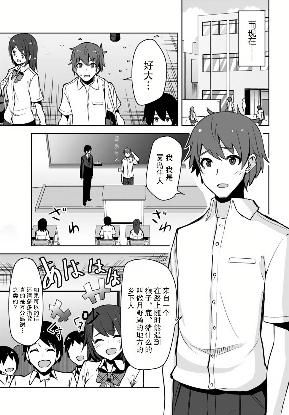 《我在转校后遇到的清纯可爱美少女》漫画最新章节第1话免费下拉式在线观看章节第【4】张图片