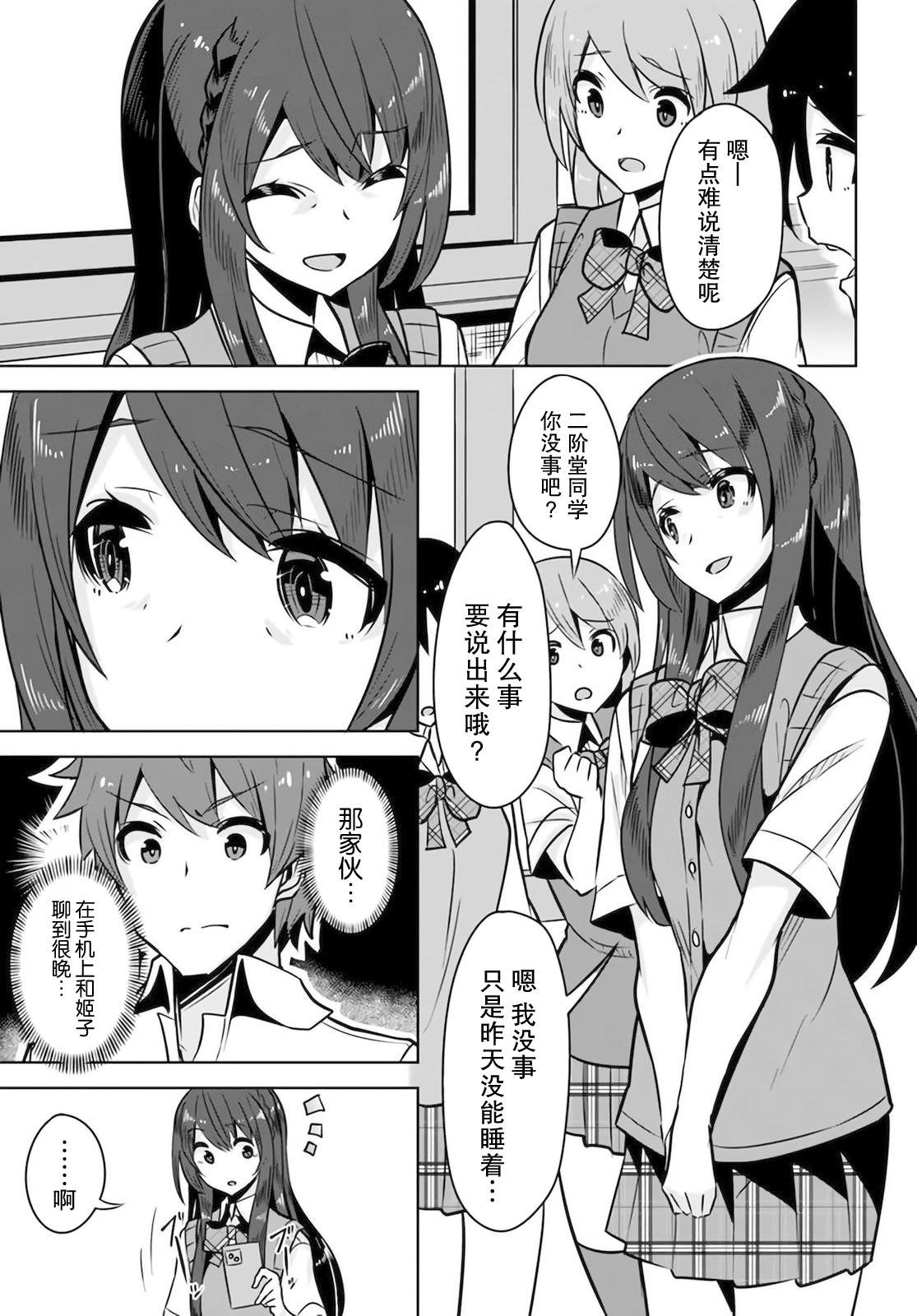 《我在转校后遇到的清纯可爱美少女》漫画最新章节第6话免费下拉式在线观看章节第【21】张图片