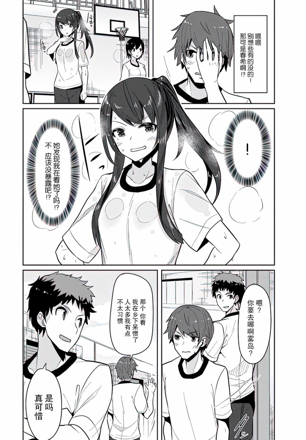 《我在转校后遇到的清纯可爱美少女》漫画最新章节第3话免费下拉式在线观看章节第【12】张图片