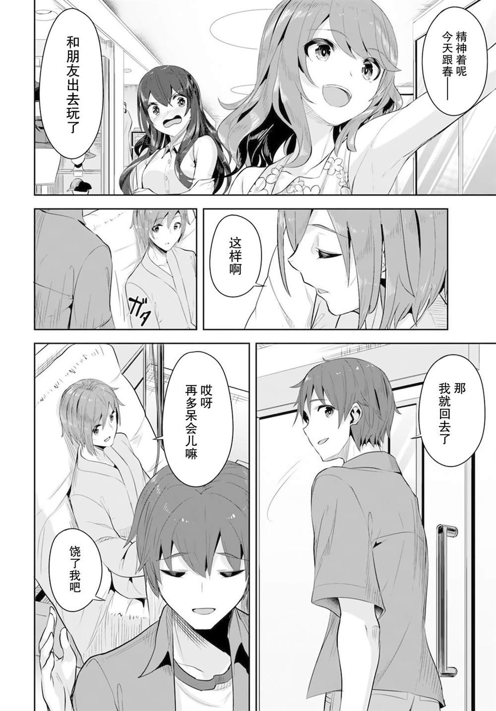 《我在转校后遇到的清纯可爱美少女》漫画最新章节第8话免费下拉式在线观看章节第【20】张图片