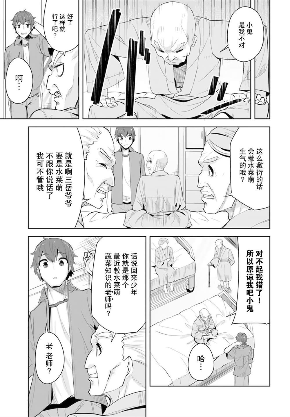 《我在转校后遇到的清纯可爱美少女》漫画最新章节第8话免费下拉式在线观看章节第【25】张图片