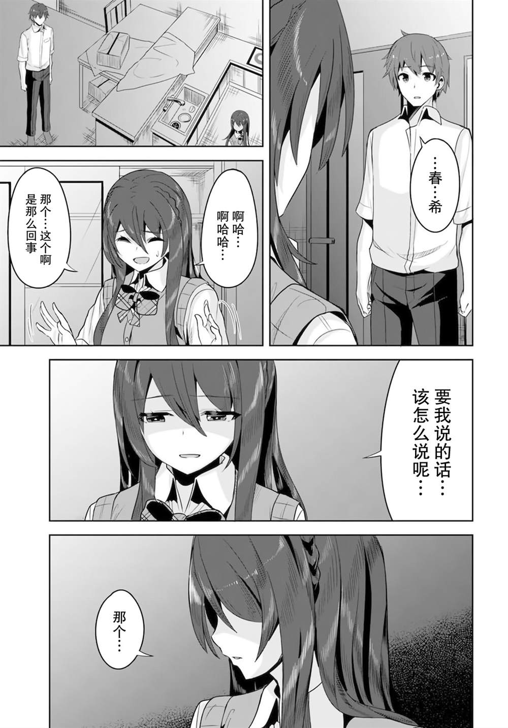 《我在转校后遇到的清纯可爱美少女》漫画最新章节第7话免费下拉式在线观看章节第【17】张图片