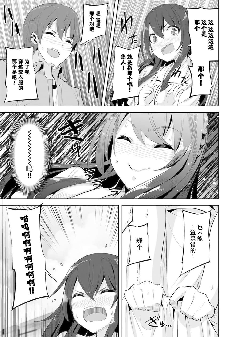 《我在转校后遇到的清纯可爱美少女》漫画最新章节第9话免费下拉式在线观看章节第【20】张图片