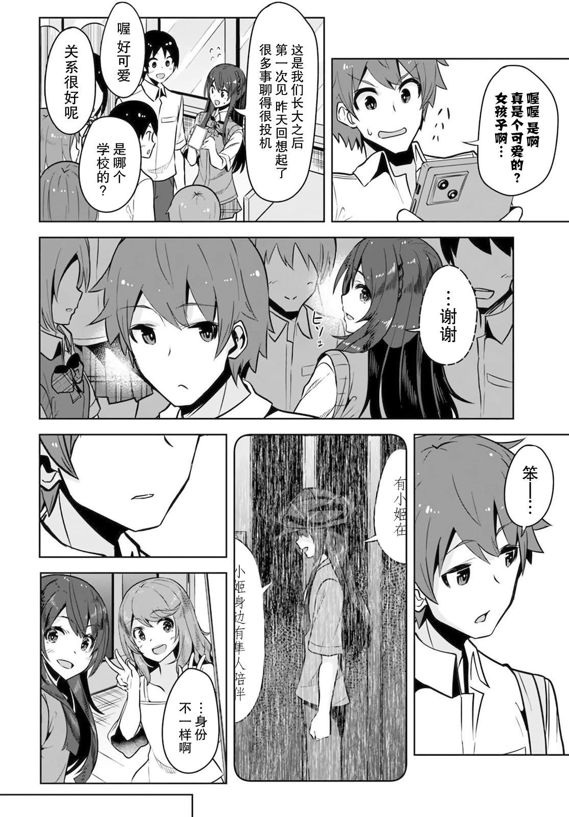 《我在转校后遇到的清纯可爱美少女》漫画最新章节第6话免费下拉式在线观看章节第【24】张图片