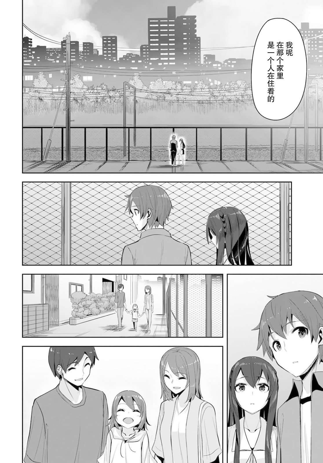 《我在转校后遇到的清纯可爱美少女》漫画最新章节第10话免费下拉式在线观看章节第【20】张图片