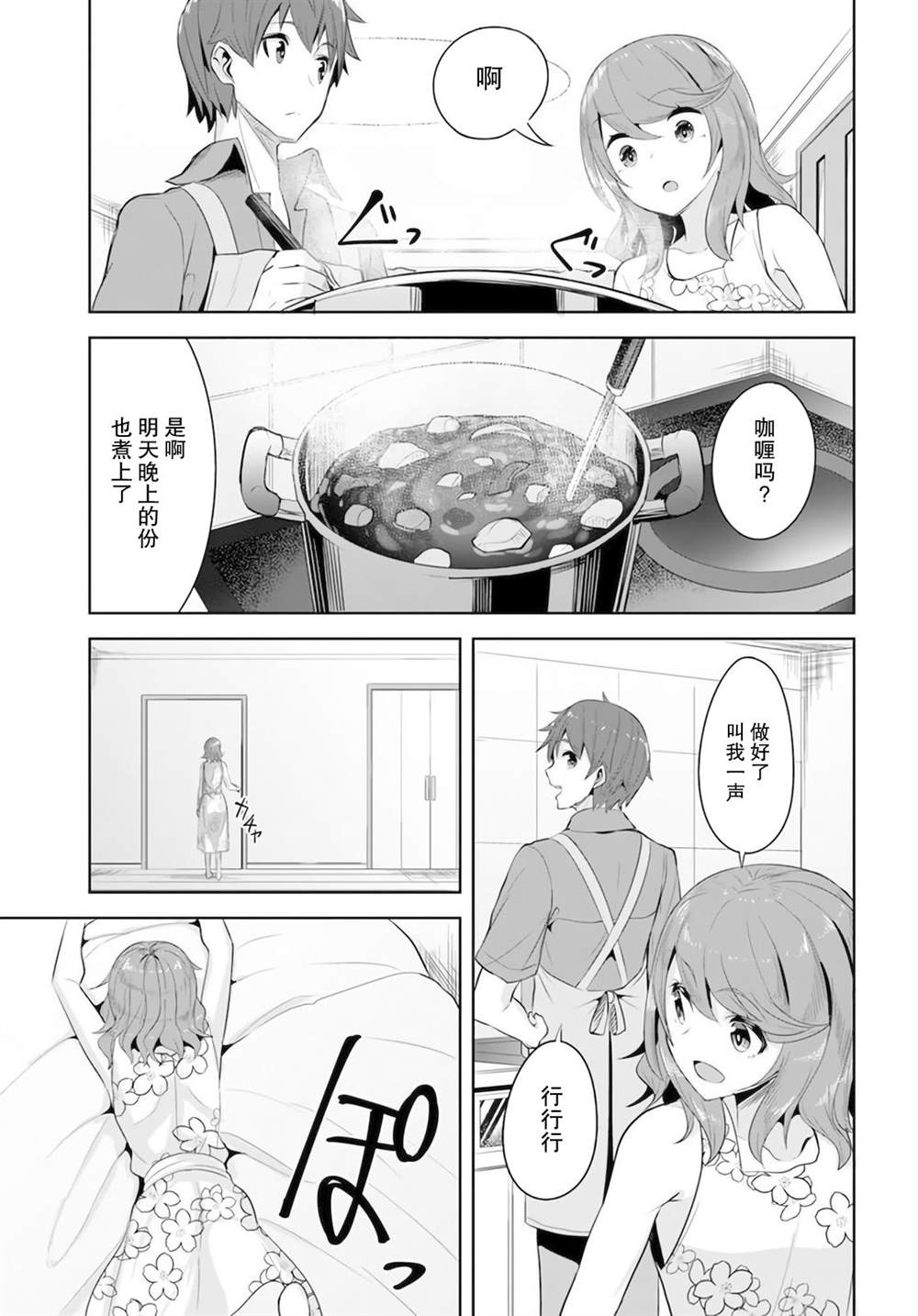 《我在转校后遇到的清纯可爱美少女》漫画最新章节第9话免费下拉式在线观看章节第【3】张图片