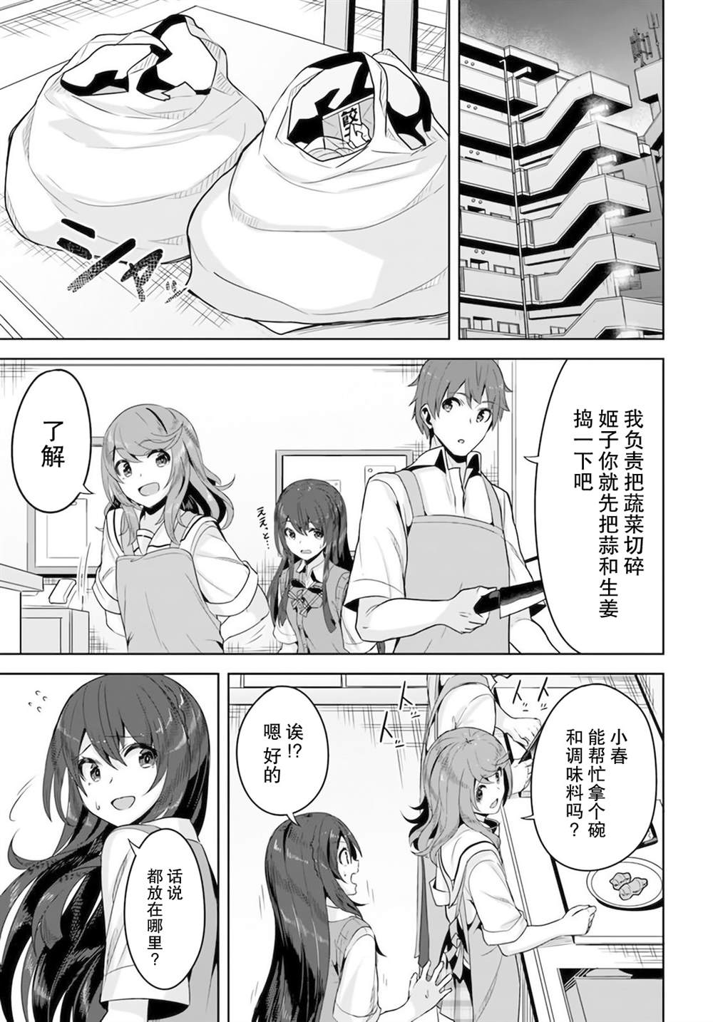 《我在转校后遇到的清纯可爱美少女》漫画最新章节第7话免费下拉式在线观看章节第【21】张图片