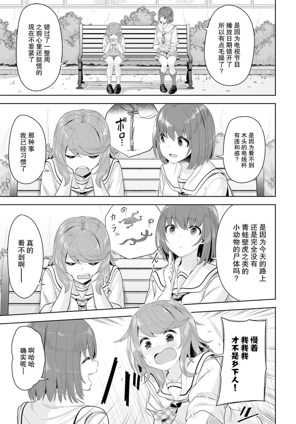 《我在转校后遇到的清纯可爱美少女》漫画最新章节第8话免费下拉式在线观看章节第【3】张图片