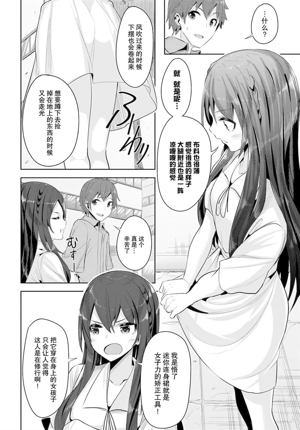 《我在转校后遇到的清纯可爱美少女》漫画最新章节第9话免费下拉式在线观看章节第【25】张图片