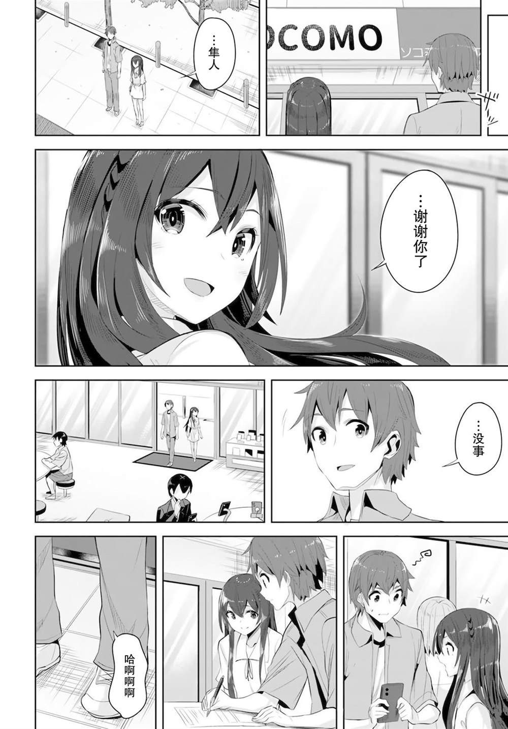 《我在转校后遇到的清纯可爱美少女》漫画最新章节第9话免费下拉式在线观看章节第【21】张图片