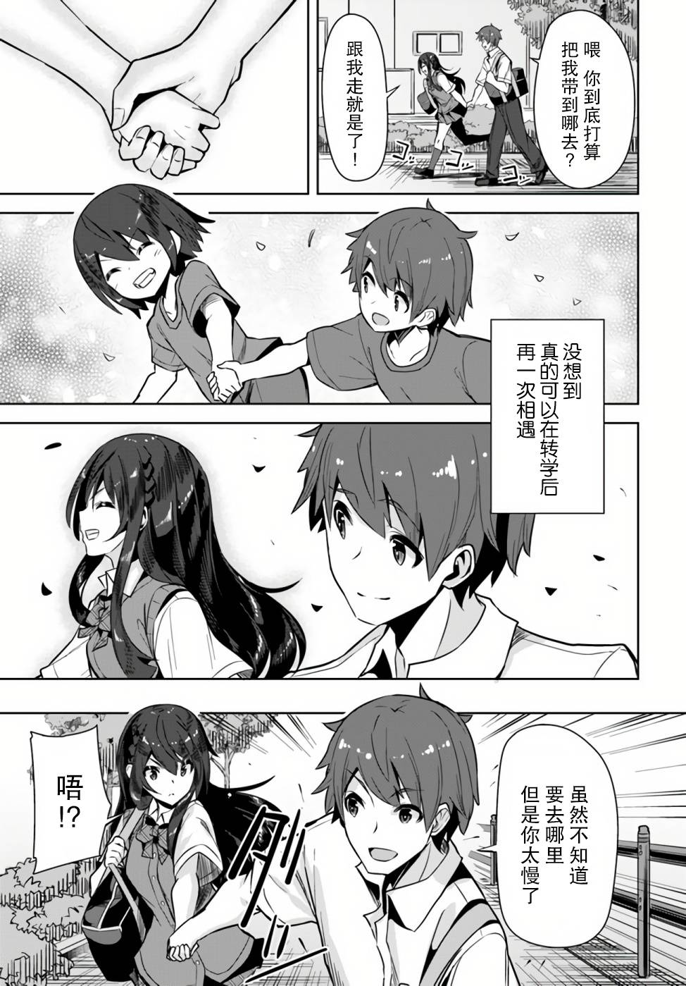 《我在转校后遇到的清纯可爱美少女》漫画最新章节第1话免费下拉式在线观看章节第【24】张图片