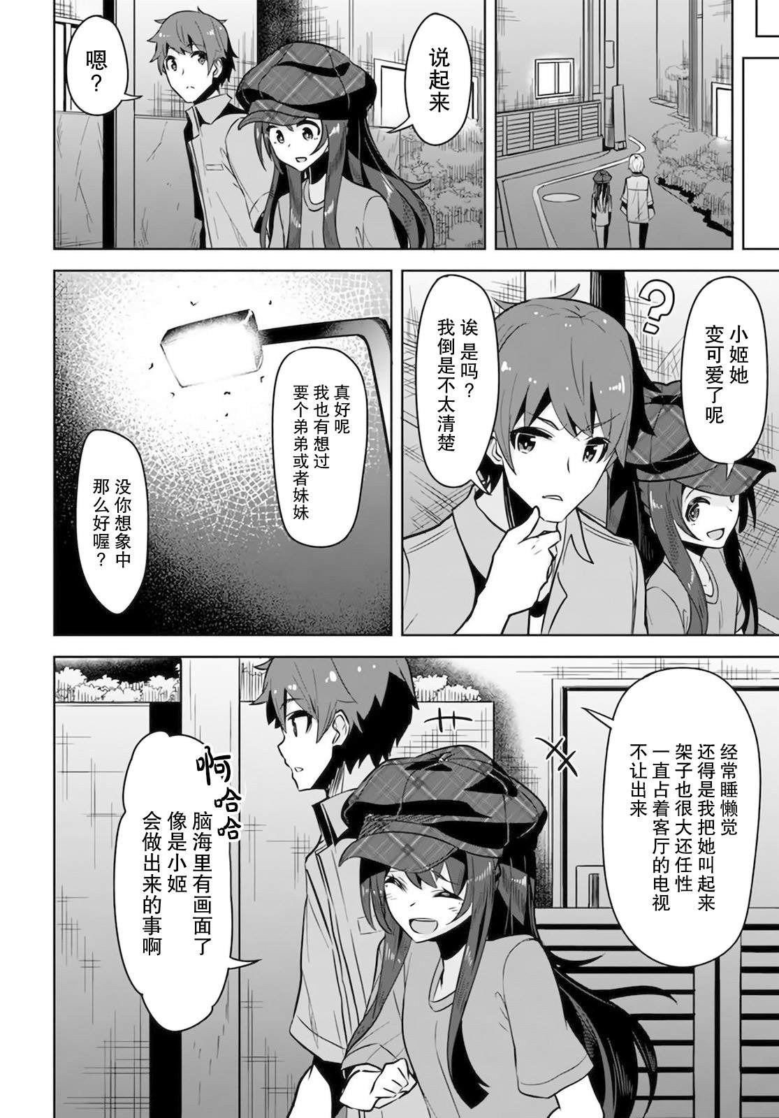 《我在转校后遇到的清纯可爱美少女》漫画最新章节第6话免费下拉式在线观看章节第【16】张图片