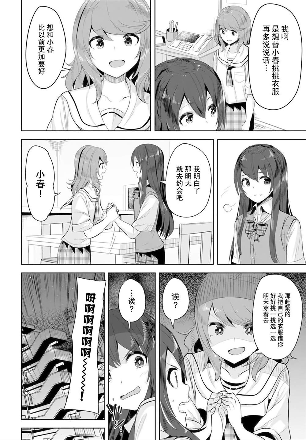 《我在转校后遇到的清纯可爱美少女》漫画最新章节第8话免费下拉式在线观看章节第【14】张图片