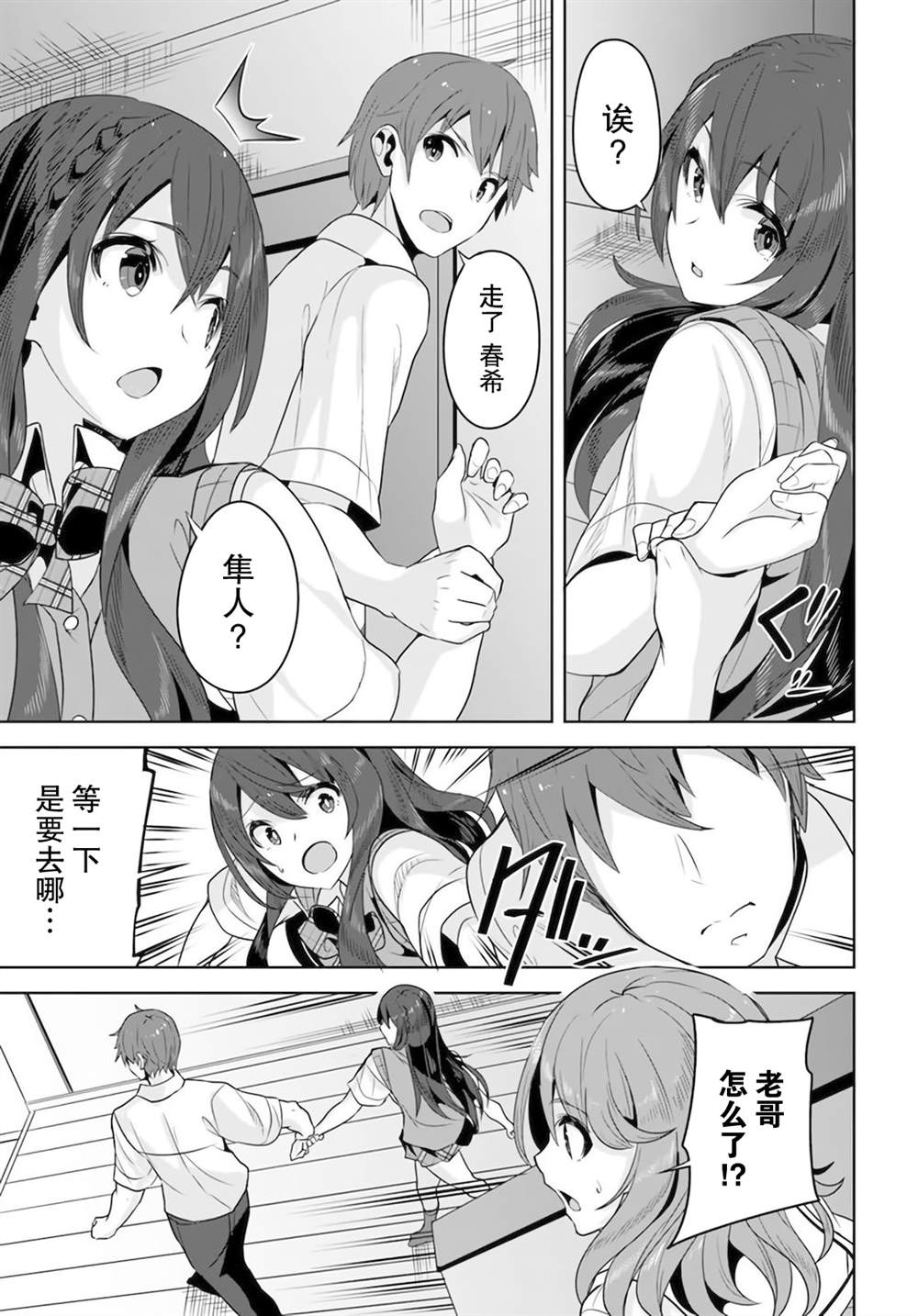 《我在转校后遇到的清纯可爱美少女》漫画最新章节第7话免费下拉式在线观看章节第【19】张图片