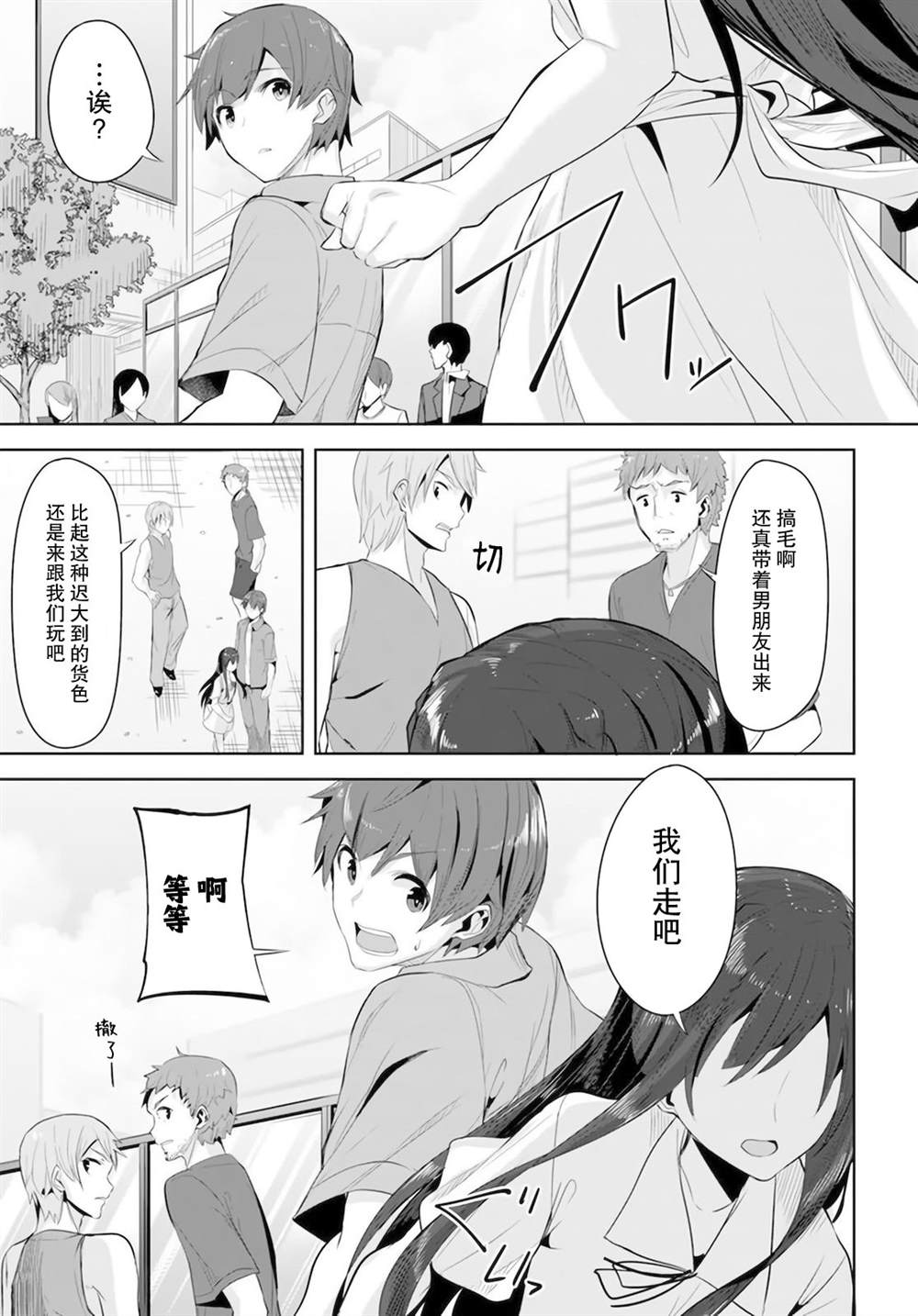 《我在转校后遇到的清纯可爱美少女》漫画最新章节第9话免费下拉式在线观看章节第【15】张图片