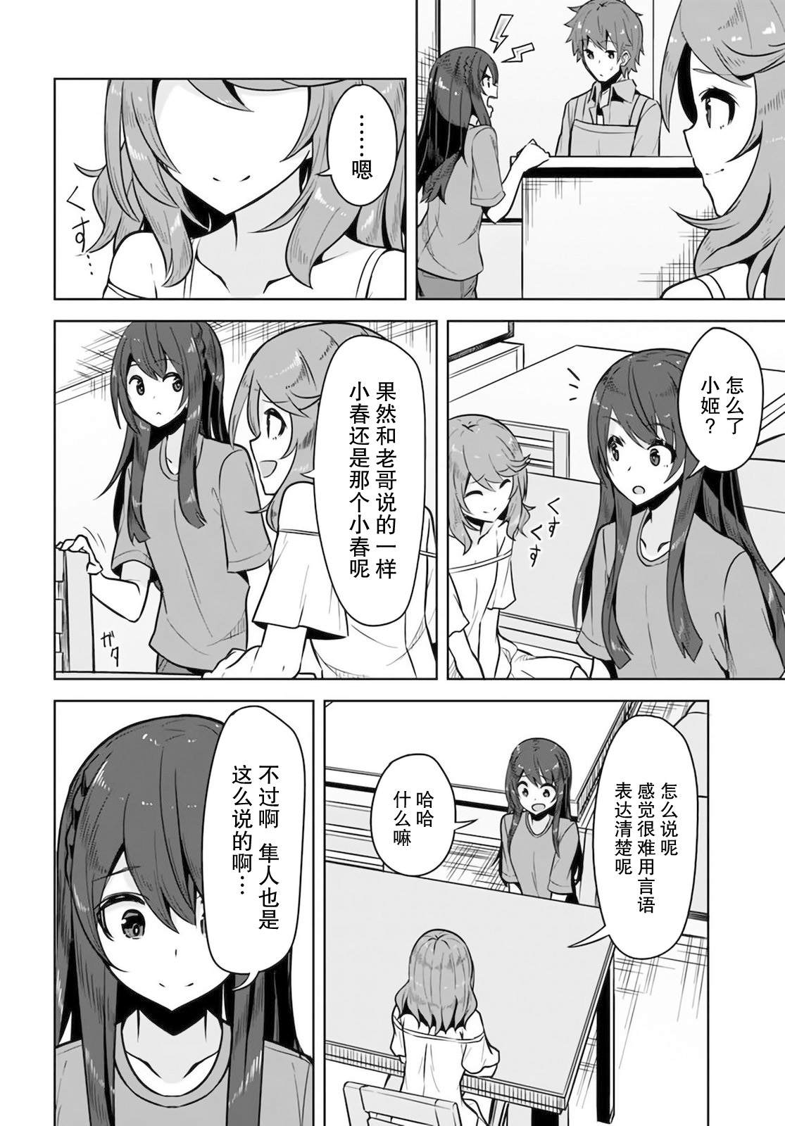 《我在转校后遇到的清纯可爱美少女》漫画最新章节第6话免费下拉式在线观看章节第【12】张图片