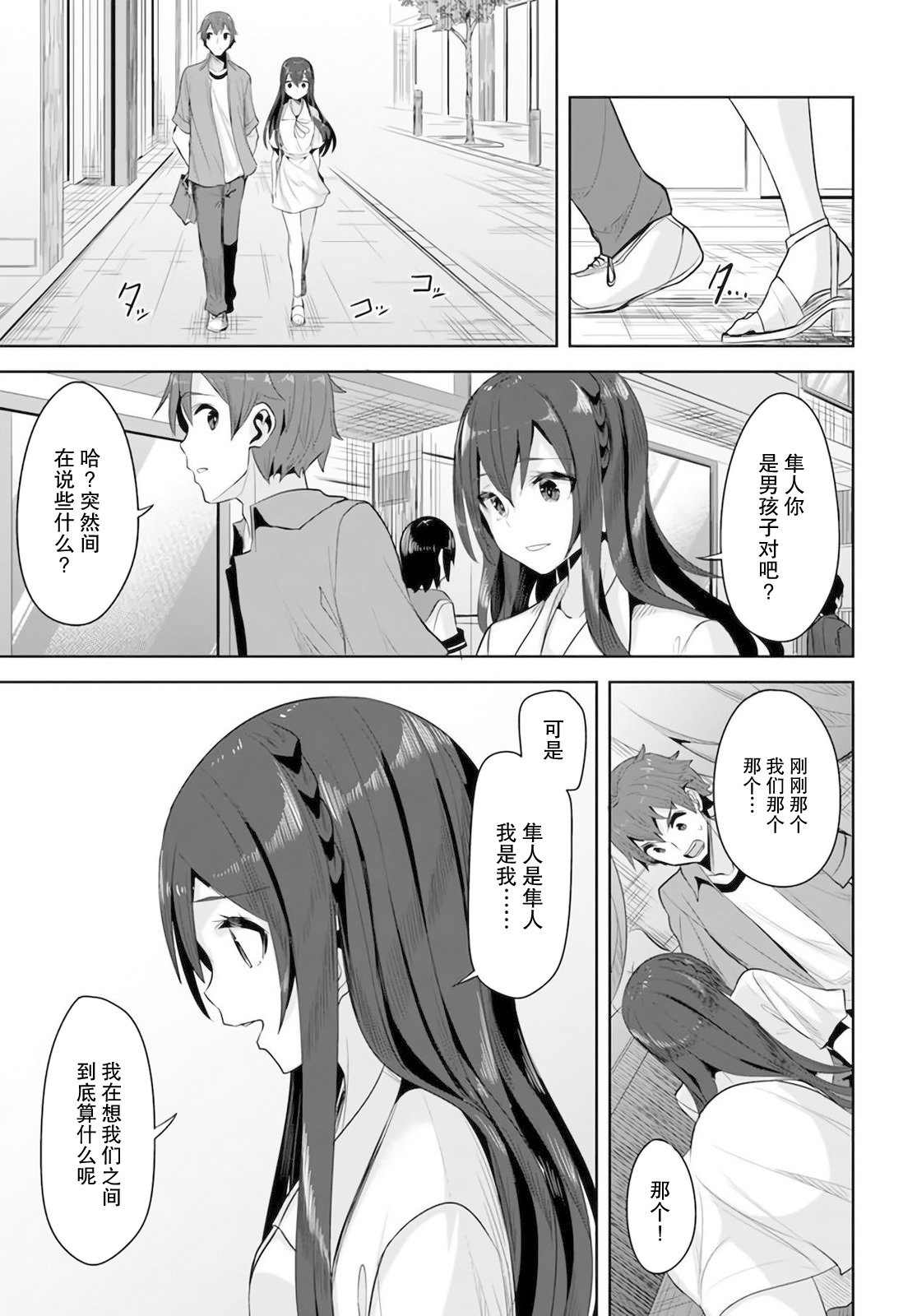 《我在转校后遇到的清纯可爱美少女》漫画最新章节第10话免费下拉式在线观看章节第【9】张图片