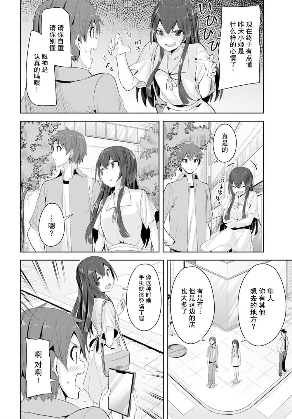 《我在转校后遇到的清纯可爱美少女》漫画最新章节第9话免费下拉式在线观看章节第【27】张图片