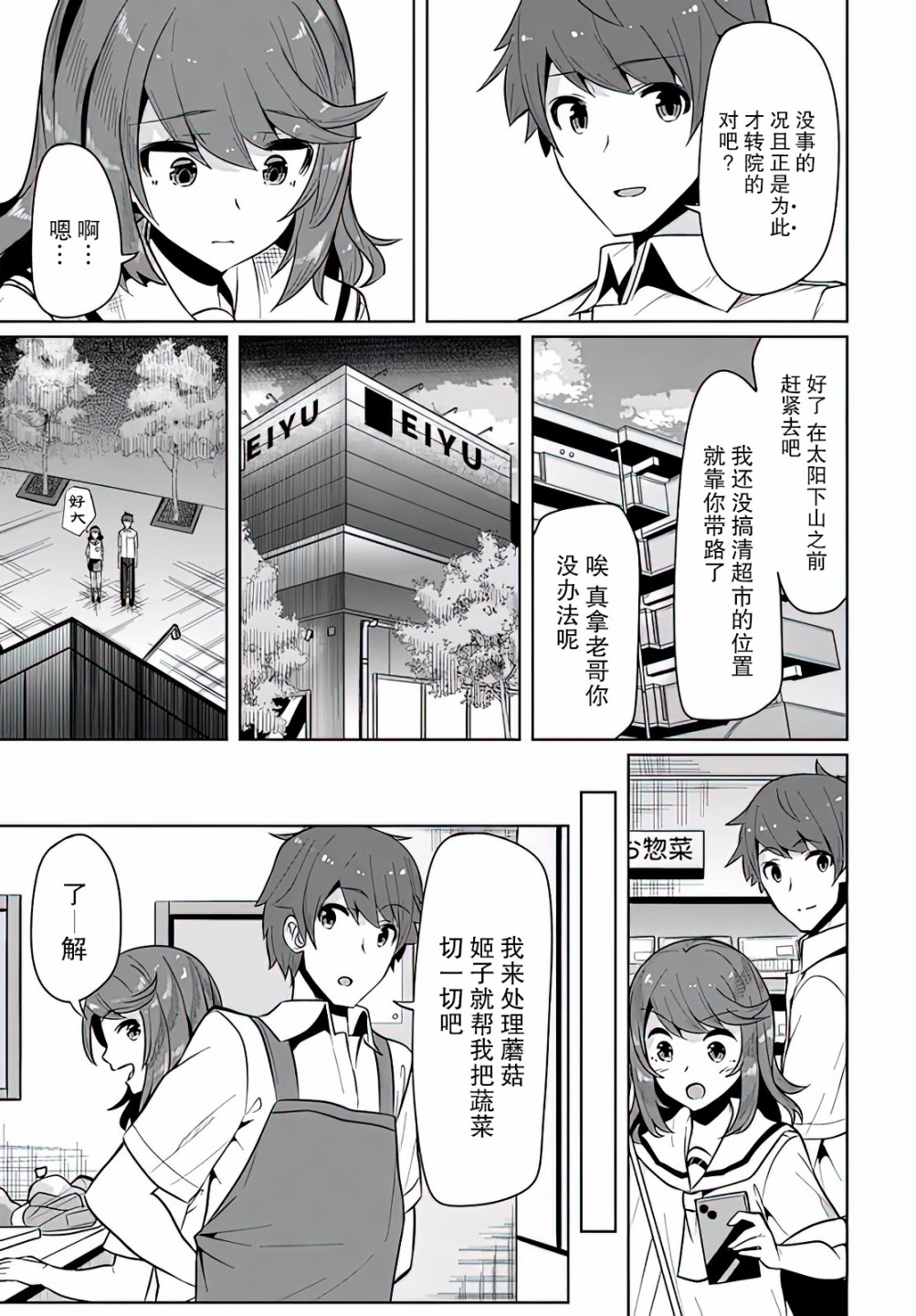 《我在转校后遇到的清纯可爱美少女》漫画最新章节第3话免费下拉式在线观看章节第【5】张图片