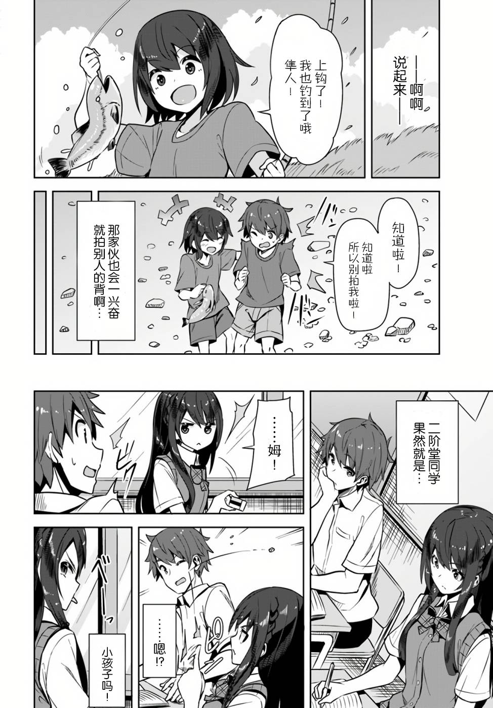 《我在转校后遇到的清纯可爱美少女》漫画最新章节第1话免费下拉式在线观看章节第【21】张图片