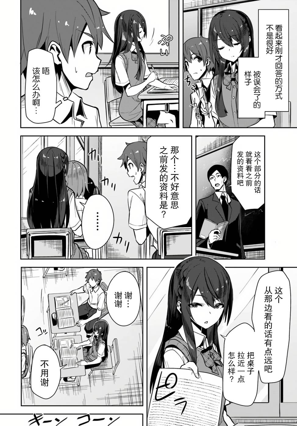 《我在转校后遇到的清纯可爱美少女》漫画最新章节第1话免费下拉式在线观看章节第【11】张图片