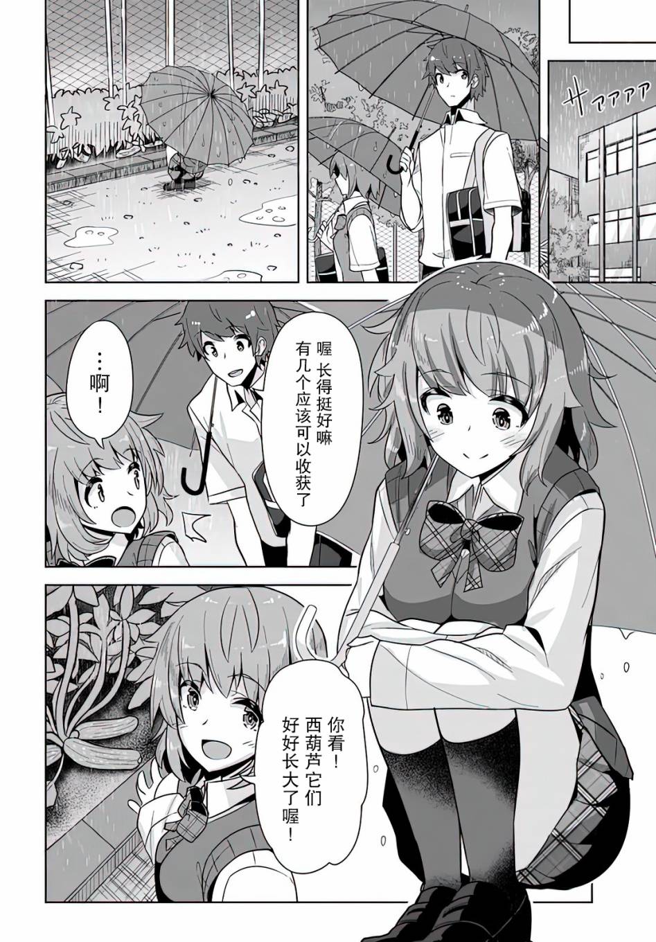 《我在转校后遇到的清纯可爱美少女》漫画最新章节第5话免费下拉式在线观看章节第【8】张图片