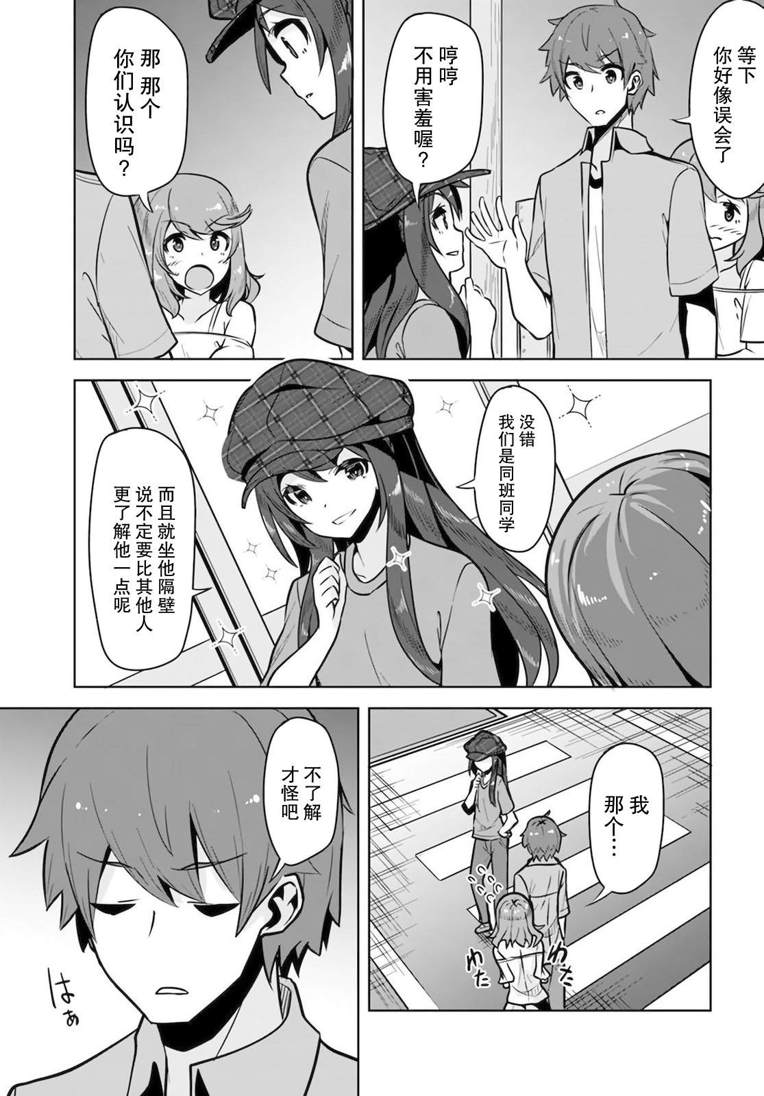 《我在转校后遇到的清纯可爱美少女》漫画最新章节第6话免费下拉式在线观看章节第【7】张图片