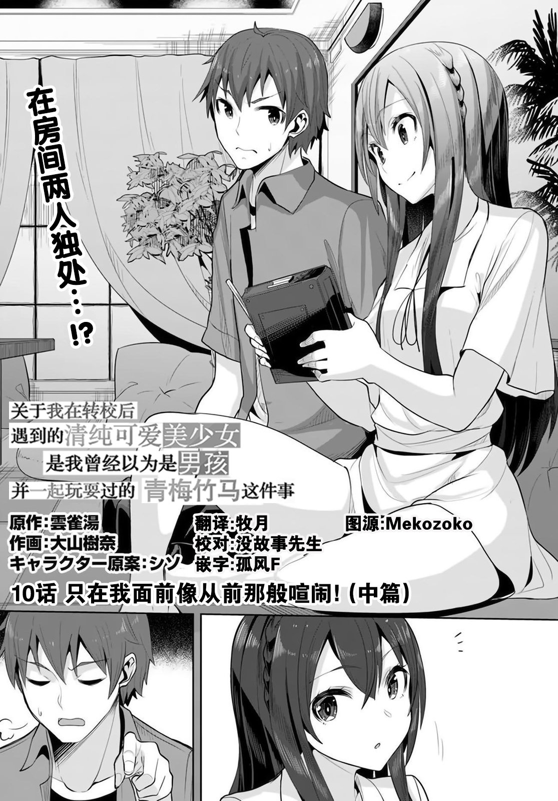 《我在转校后遇到的清纯可爱美少女》漫画最新章节第10话免费下拉式在线观看章节第【2】张图片